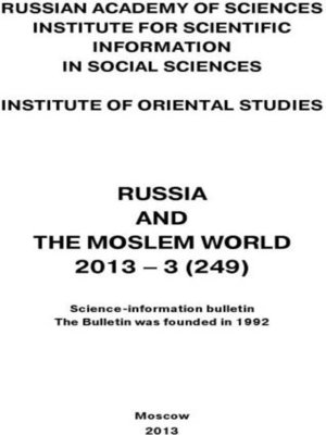 cover image of Russia and the Moslem World № 03 / 2013
